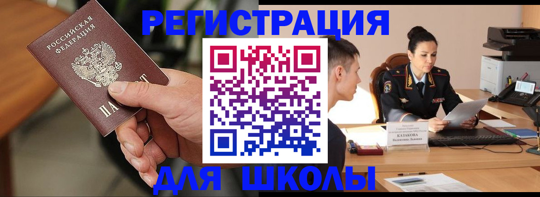 прописка для работы в Димитровграде